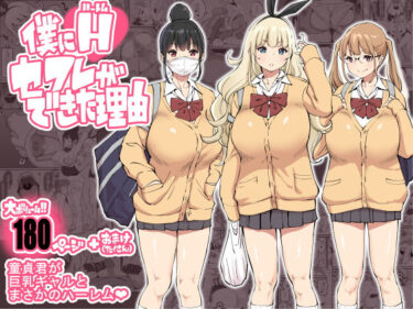 僕にハーレムセフレができた理由 【あいるあいる】