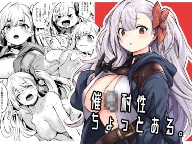 催●耐性ちょっとある 【いっきづか】