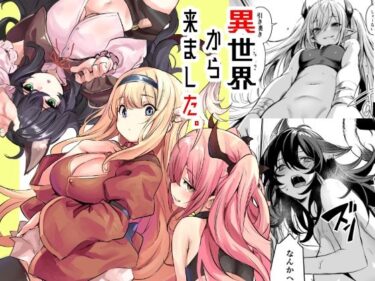 異世界から来ました 【いっきづか】