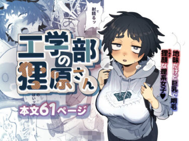 工学部の狸原さん 【でんきねこ】