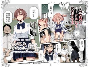 デスゲームだから仕方ないでしょ！？EX1限目 嫌がってんじゃないわよ！？いやオレは別に嫌がってない件 【にゅう工房】